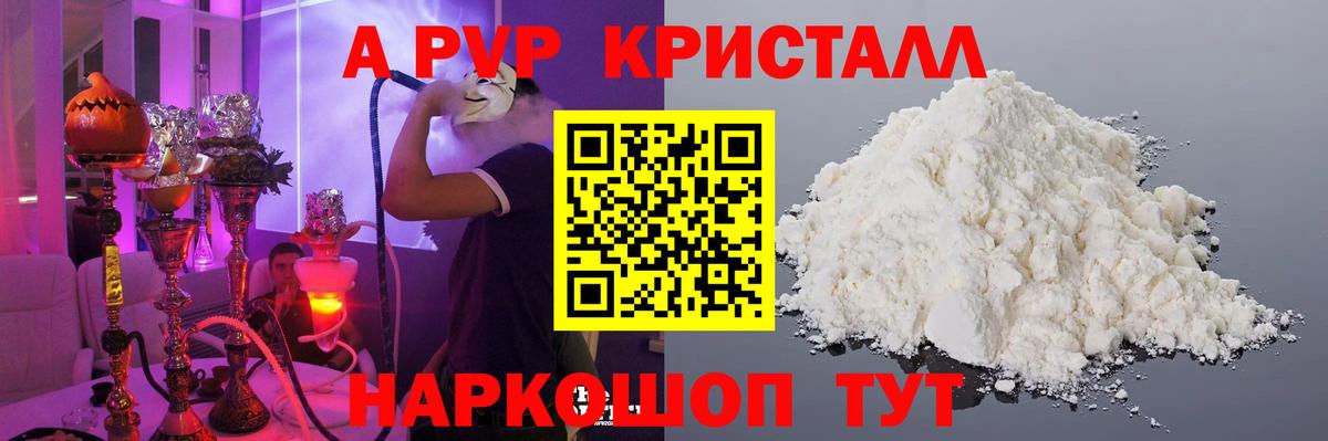 A-PVP VHQ Кызыл