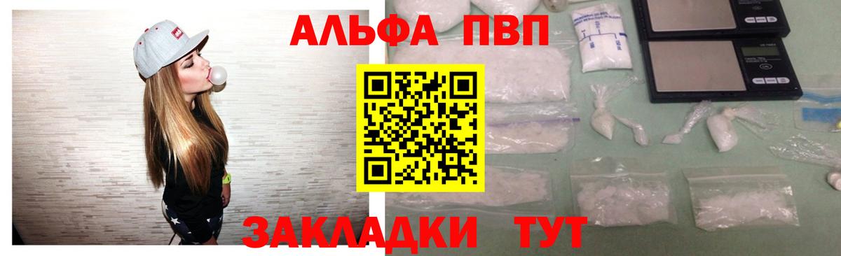 Альфа ПВП кристаллы  A-PVP Crystall  Вход с VPN  Кызыл  Альфа ПВП VHQ 