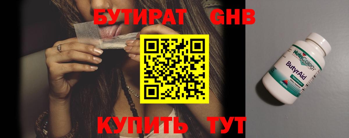 БУТИРАТ  Бутират оксибутират  Вход с VPN  Кызыл 