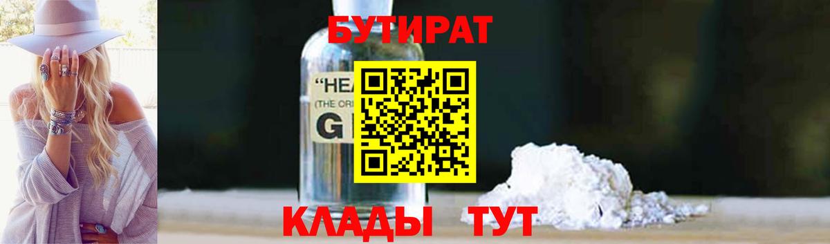Бутират GHB Кызыл