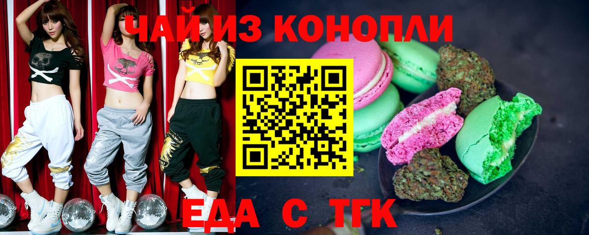 Кызыл  Печенье с ТГК конопля  Вход с VPN 