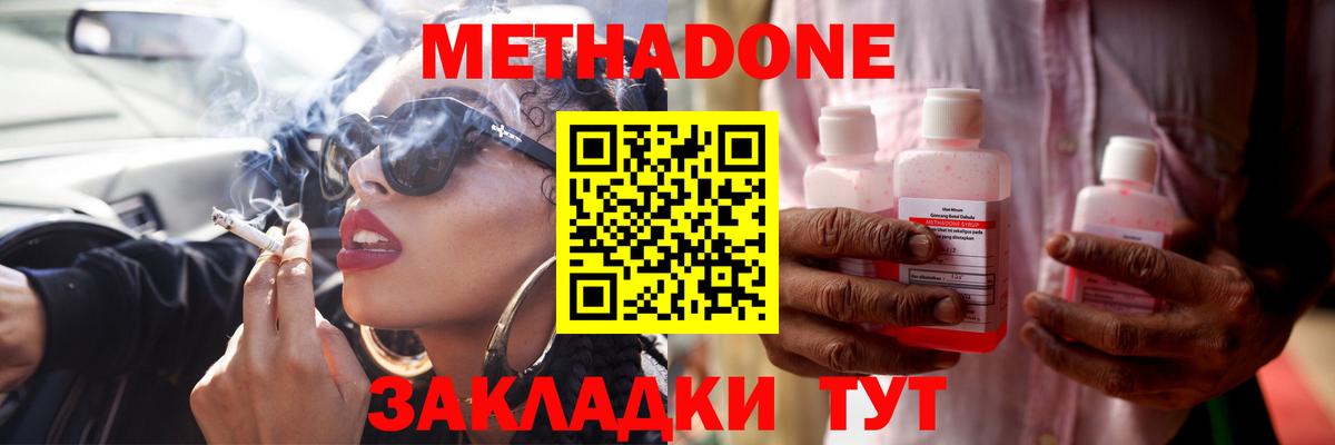 Метадон кристалл Кызыл